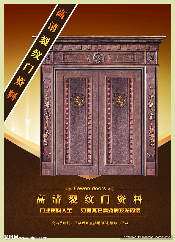 高清裂纹门资料（门为合成图）