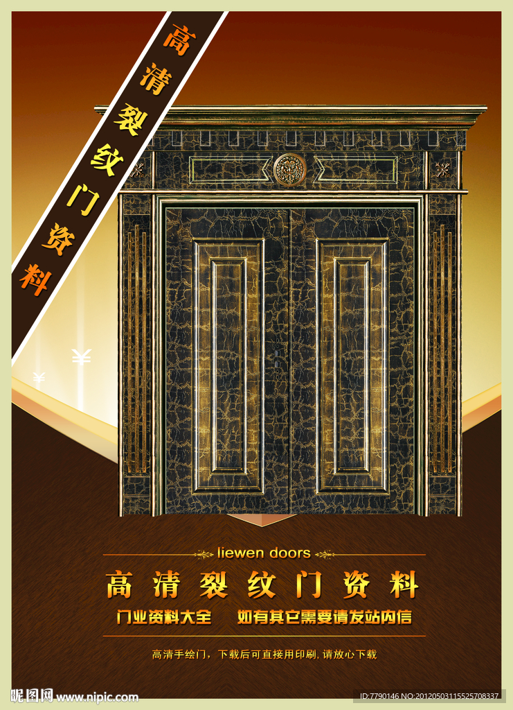 高清裂纹门资料（门为合成图）