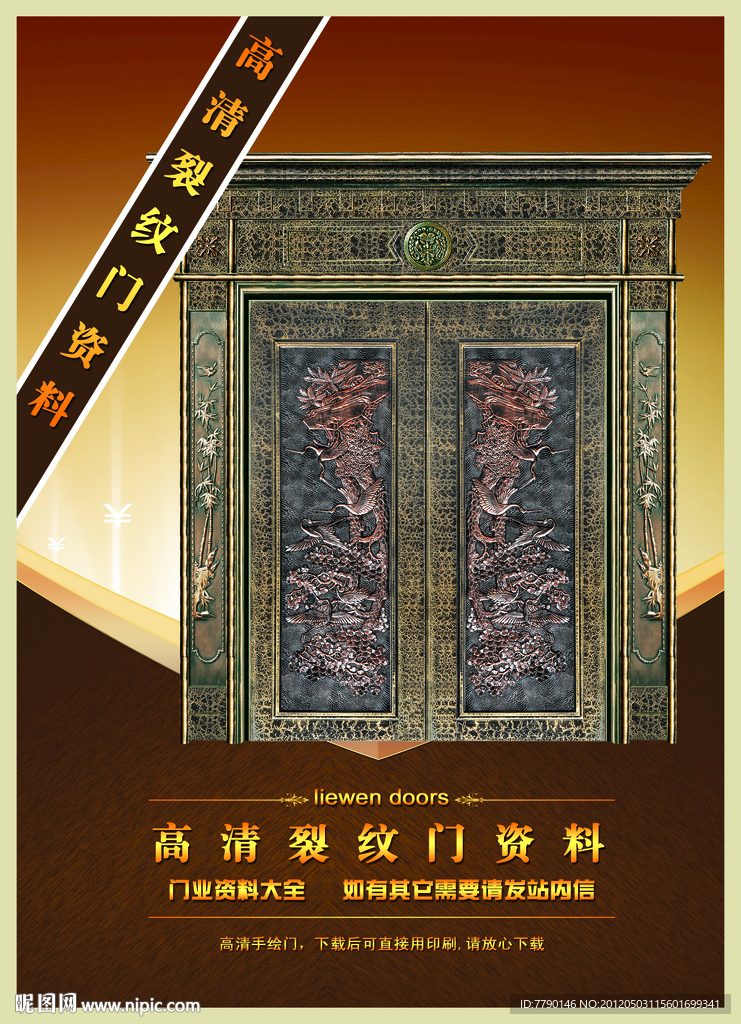 高清裂纹门资料（门为合成图）