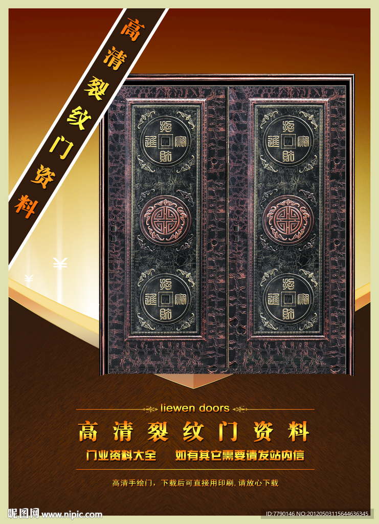 高清裂纹门资料（门为合成图）