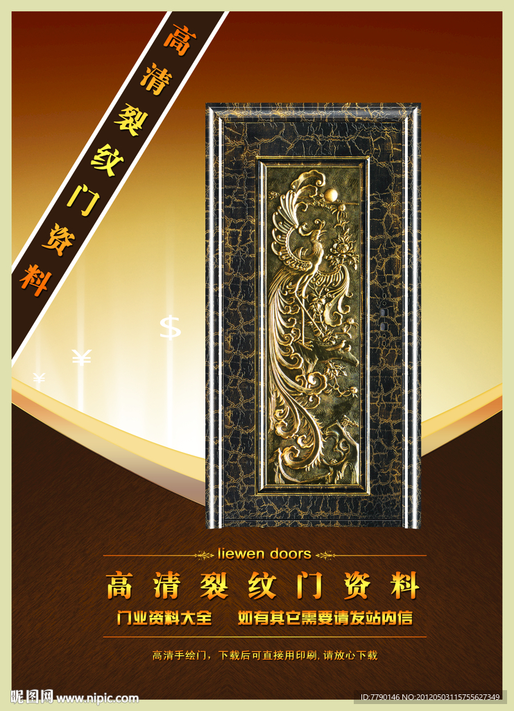 高清裂纹门资料（门为合成图）