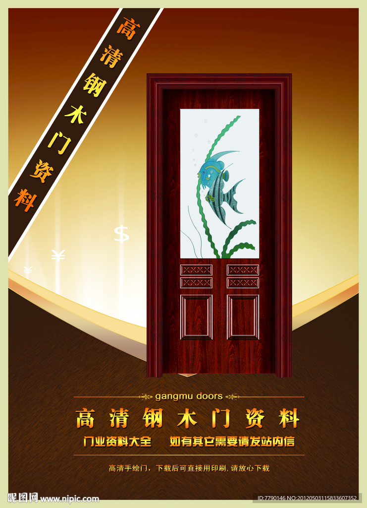 高清钢木门资料（门为合成图）