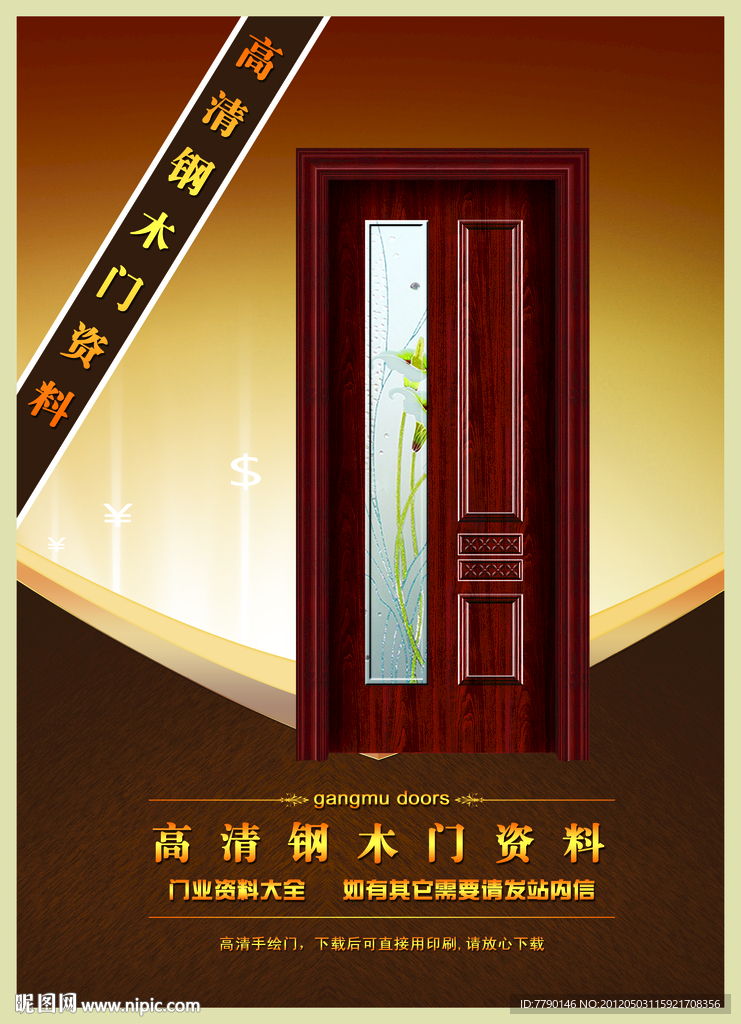 高清钢木门资料（门为合成图）