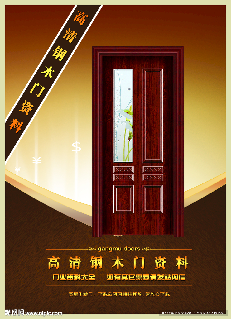 高清钢木门资料（门为合成图）