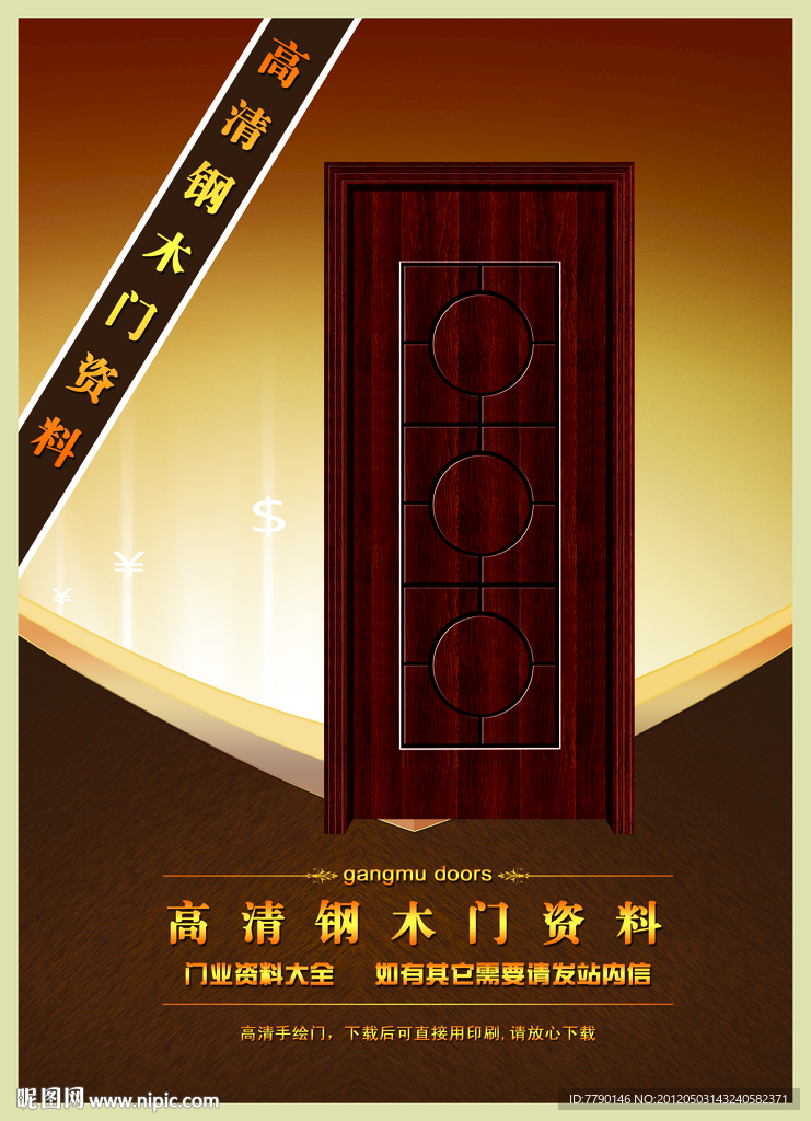 高清钢木门资料（门为合成图）