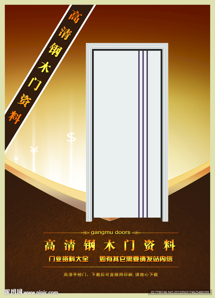 高清钢木门资料（门为合成图）