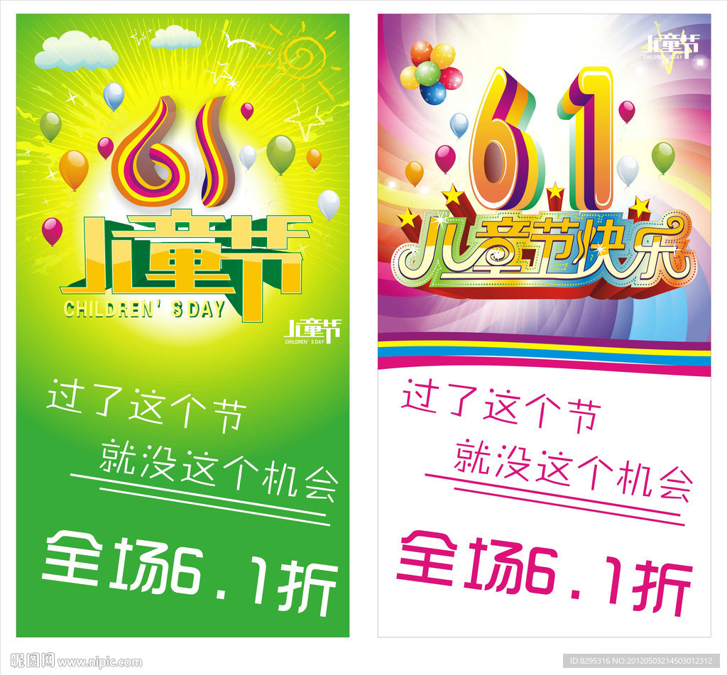 六一儿童节 61儿童节