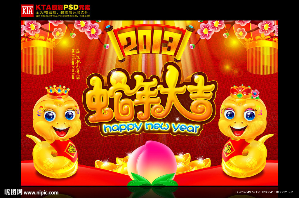 蛇年大吉