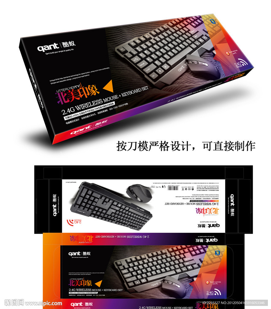 北美印象键鼠套装包装