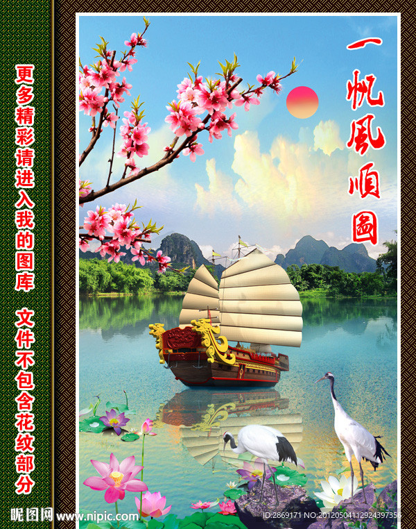 风景 山水 一帆风顺 山水画