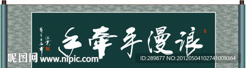 浪漫手牵手书法