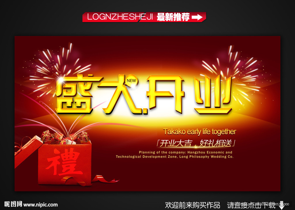盛大开业 开张海报设计