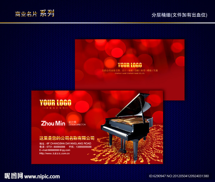 音乐名片 乐器名片 娱乐名片 酒吧名片