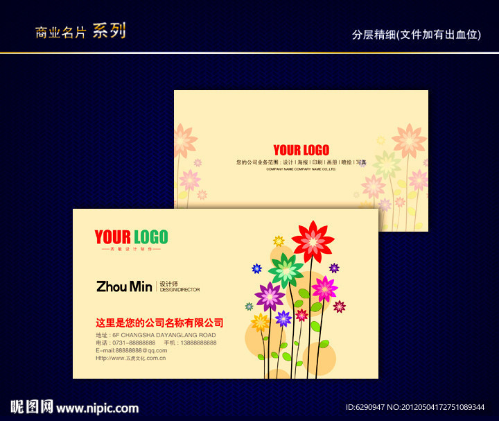 花名片 花店名片 女性名片 花卉名片
