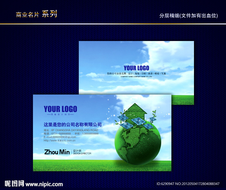 环保名片 环境名片 绿色环保名片