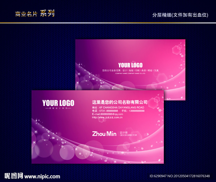 花纹名片 纹路名片 动感线条名片