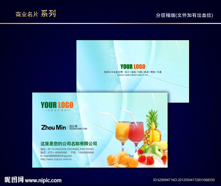 饮料名片 冷饮店名片 奶茶店名片 酒水饮料名片