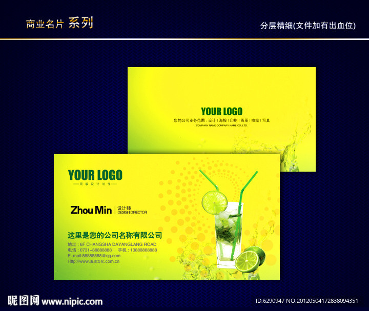 饮料名片 冷饮店名片 奶茶店名片 酒水饮料名片