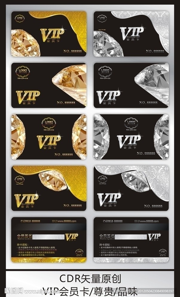 VIP会员卡