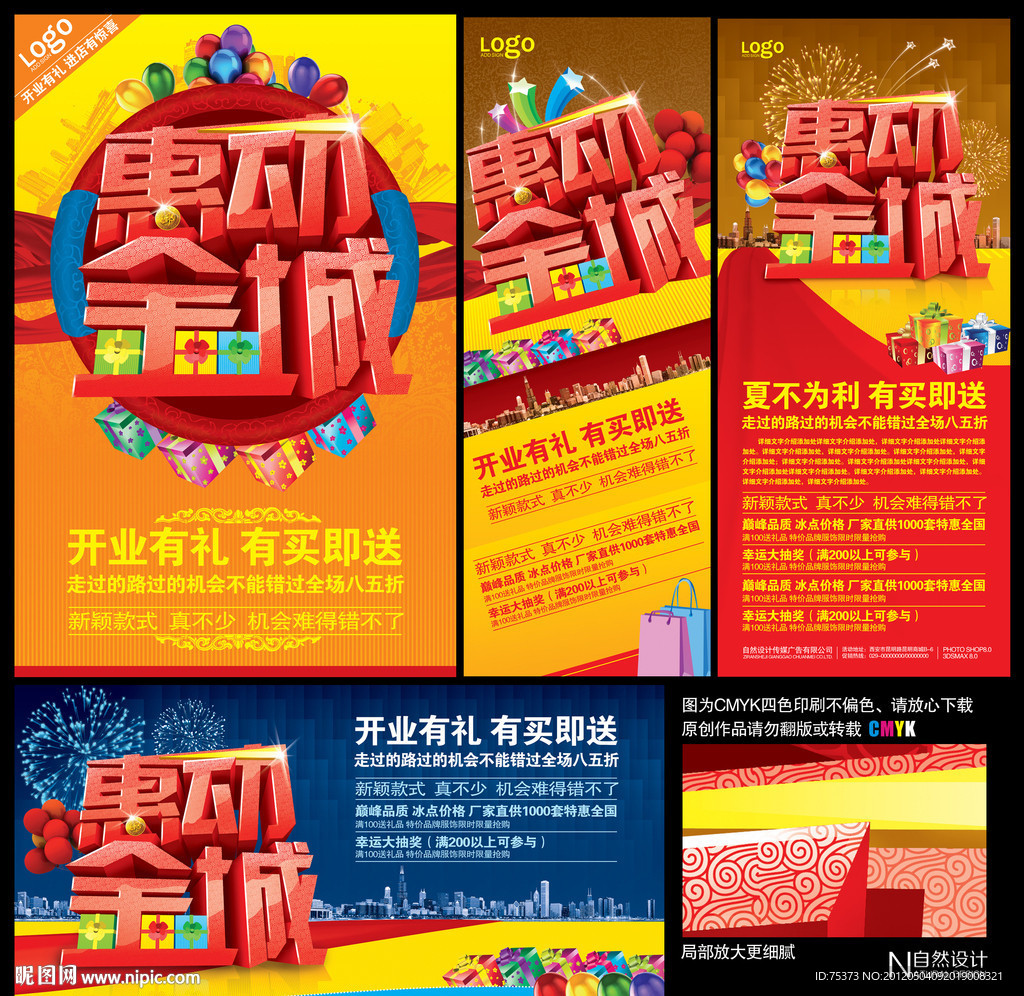 惠动全城