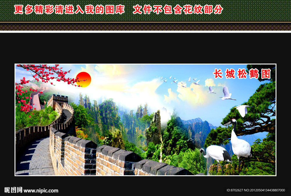 长城 风景 山水 山水画