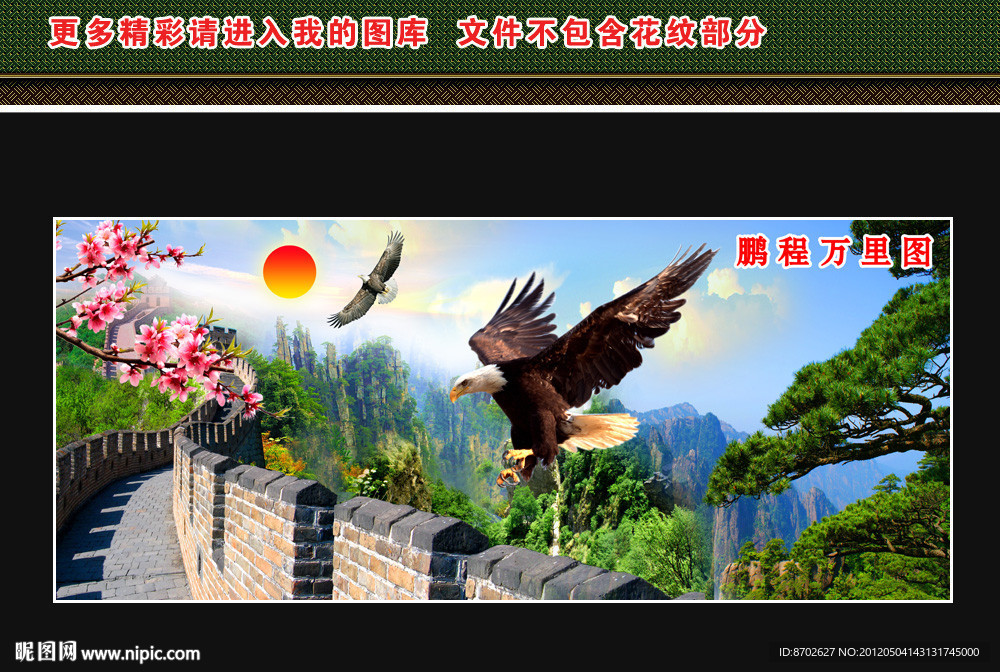长城 鹰