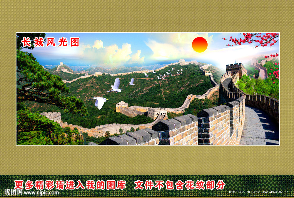 长城 风景 风景画