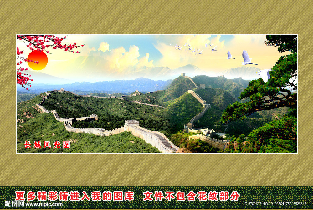 长城 风景 风景画