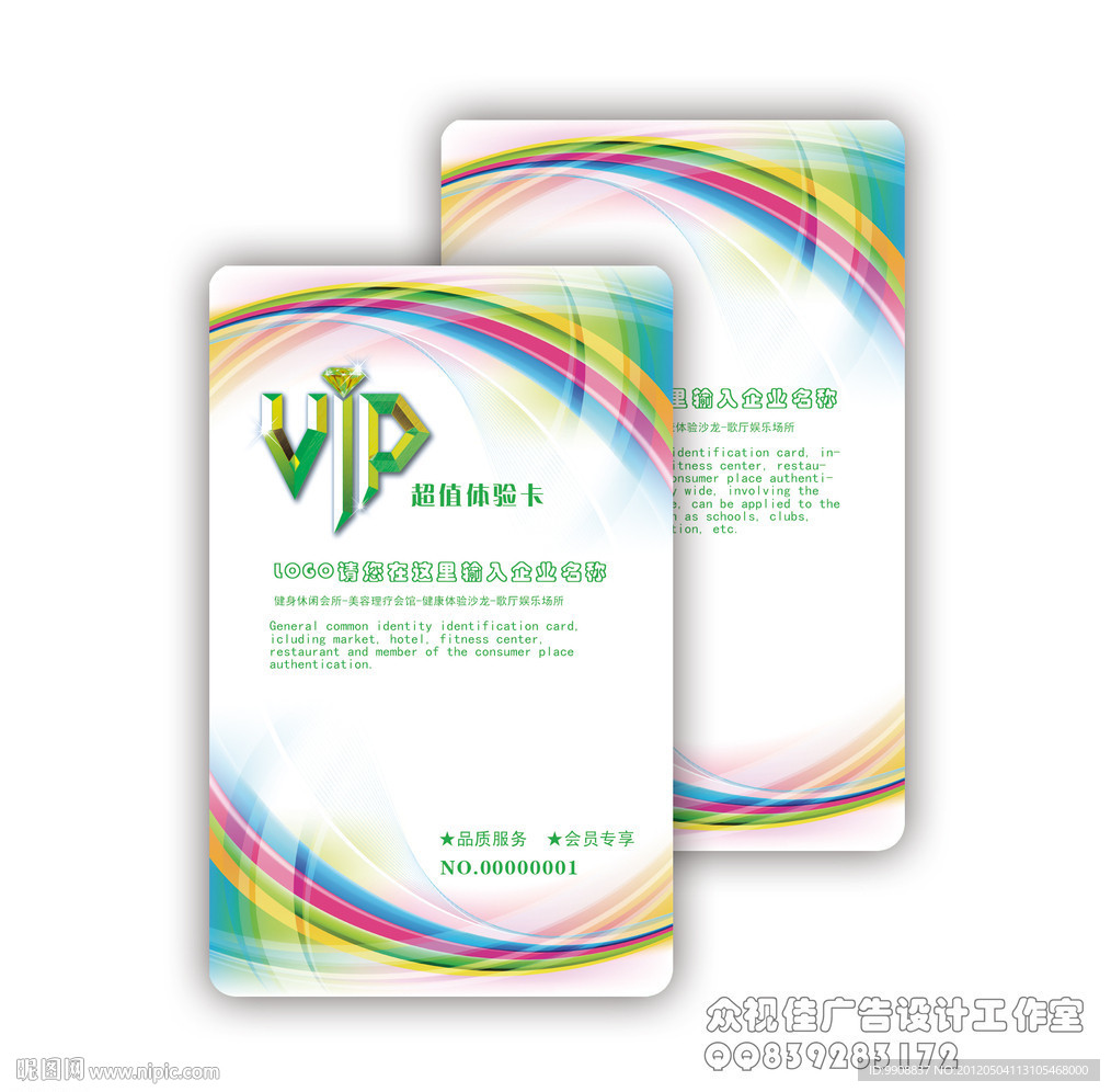 VIP会员卡 贵宾卡