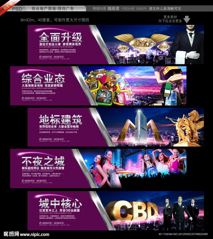 商业地产 围墙广告 围挡广告 房地产