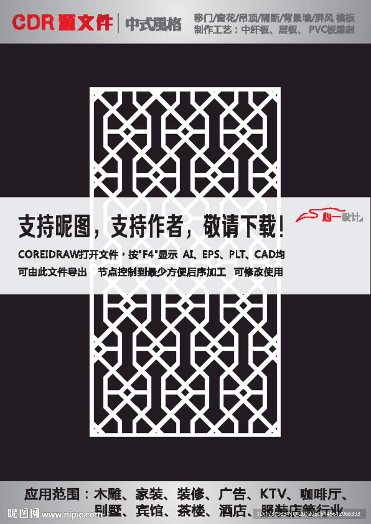 雕花隔断