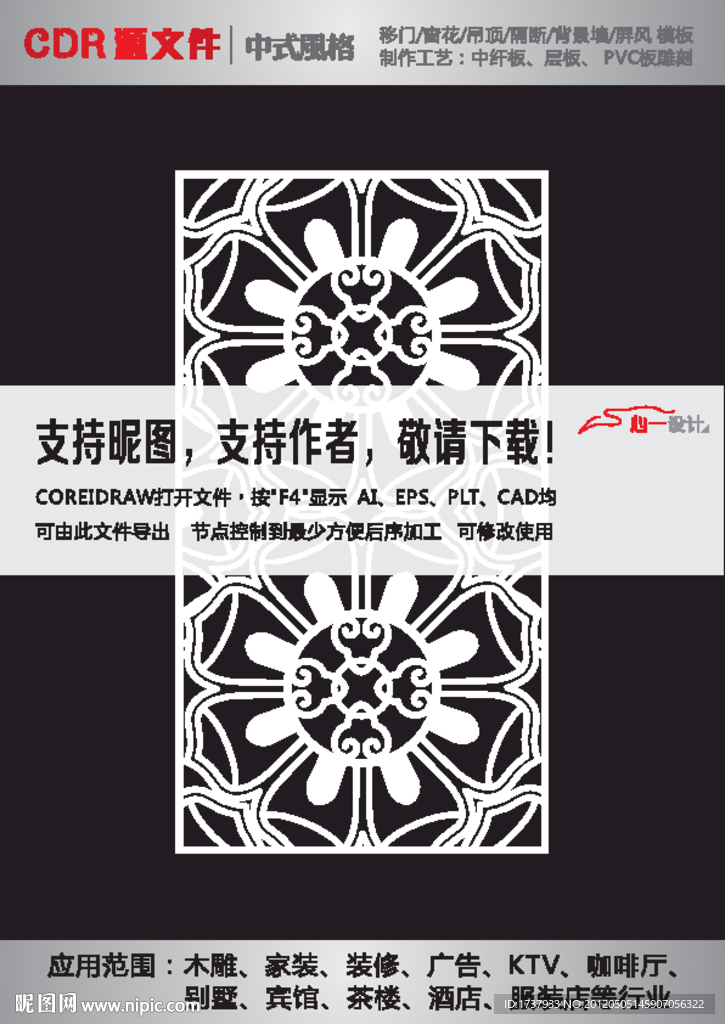 雕花隔断