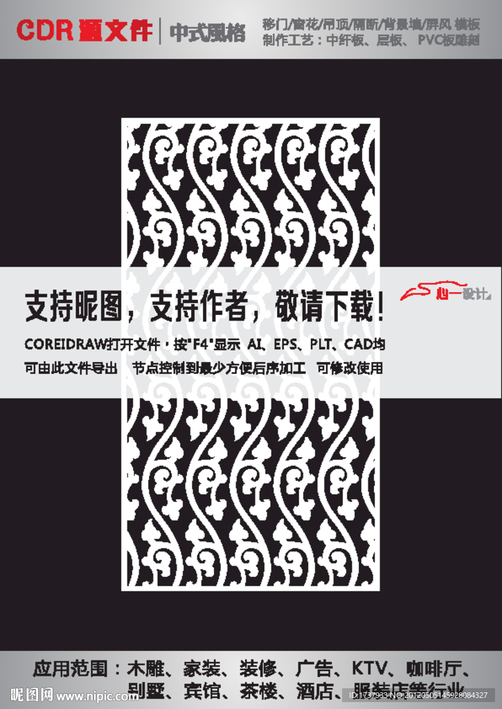 雕花隔断