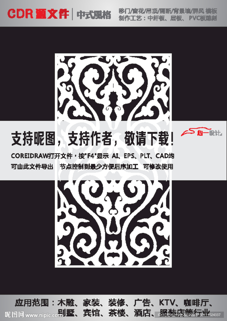 雕花隔断