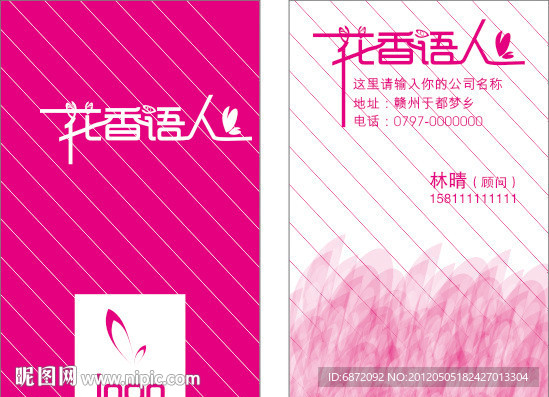 名片 花店名片 花香语人