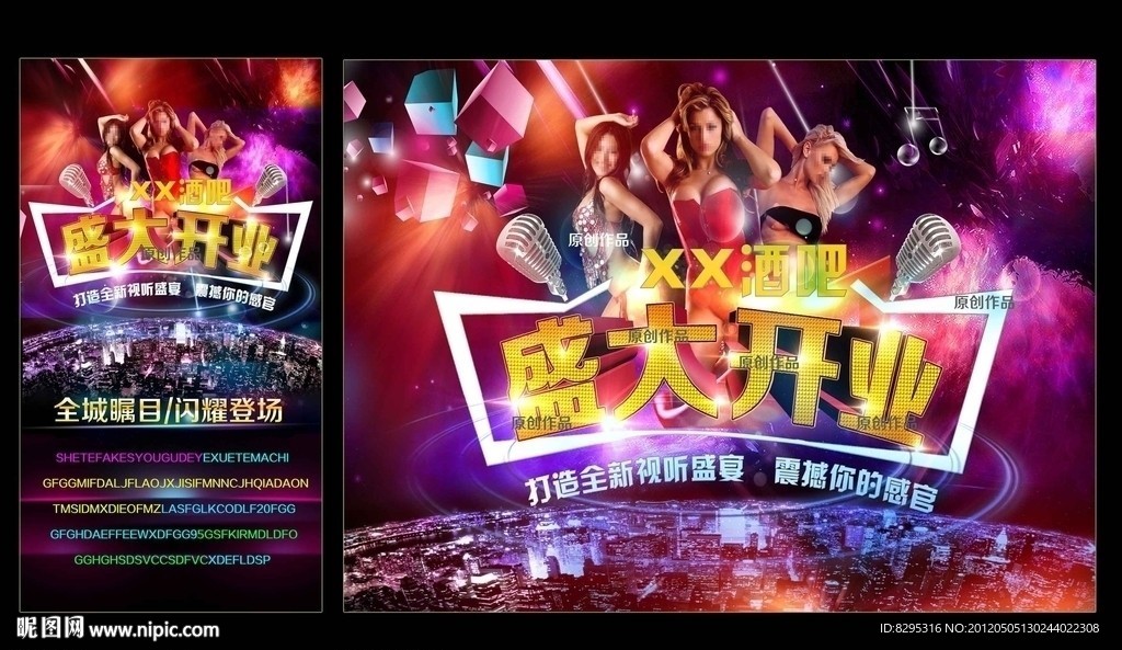 酒吧海报 盛大开业