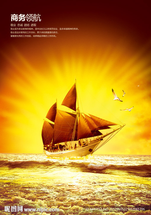 商务领航 商业地产海报