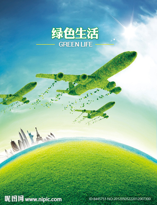 绿色生活