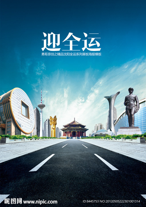 全运会海报