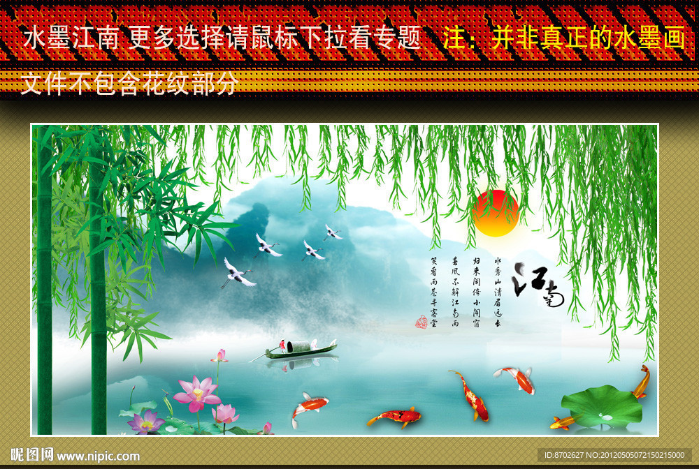水墨 风景 中国风 荷花