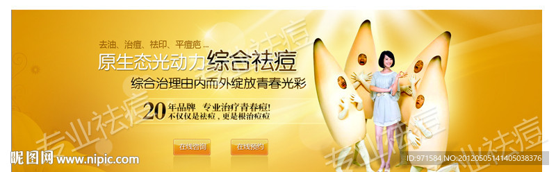 网页专题banner