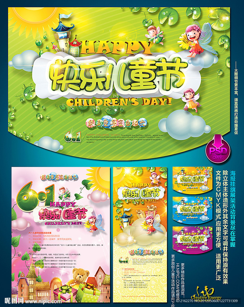 六一儿童节
