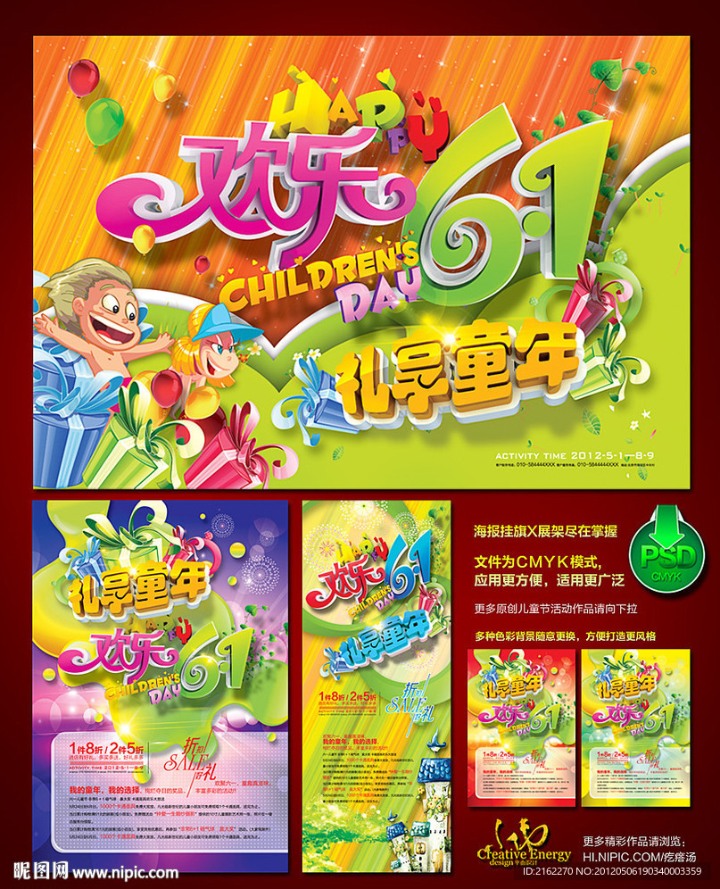儿童节六一