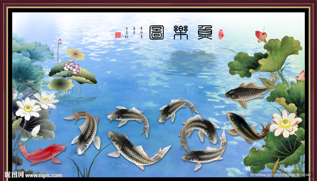 鱼乐图（九鱼图）