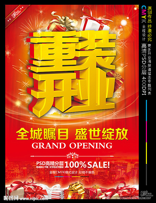 重装开业