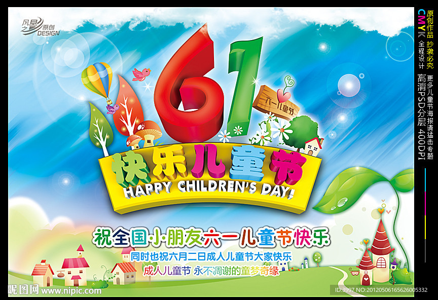 六一儿童节