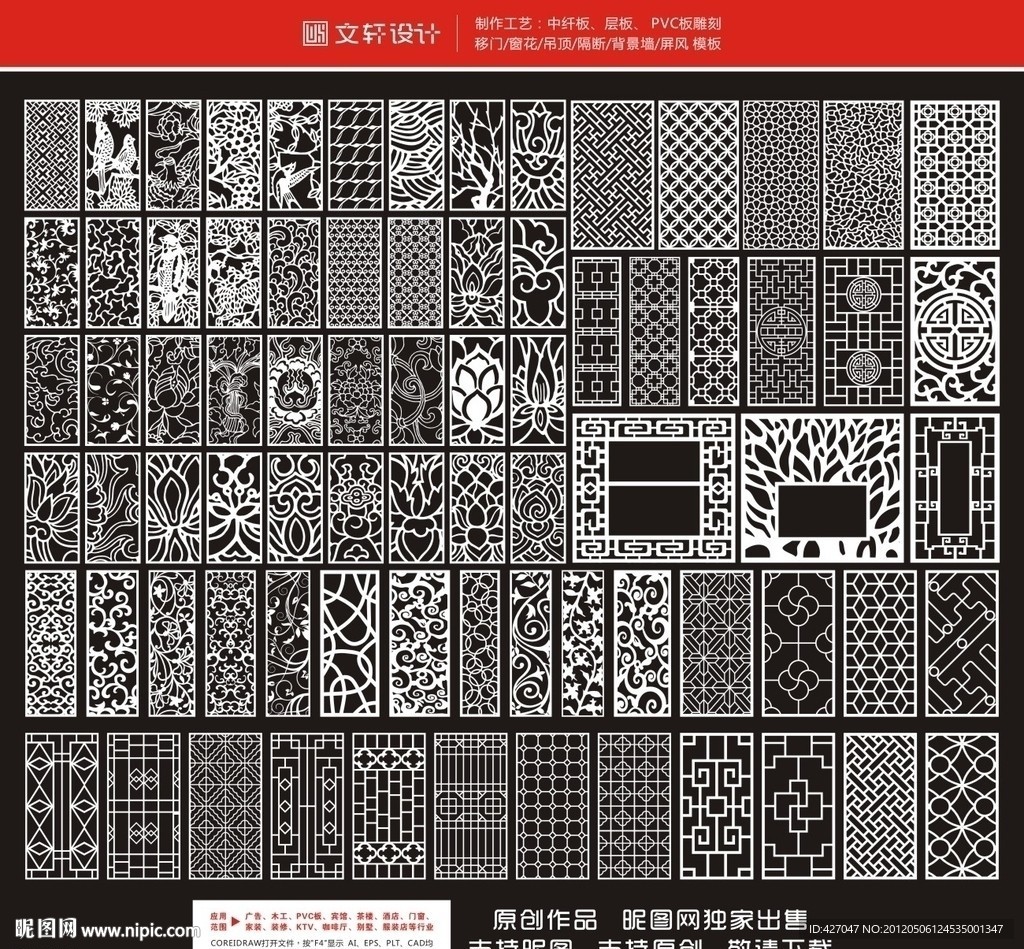 隔断雕花大全