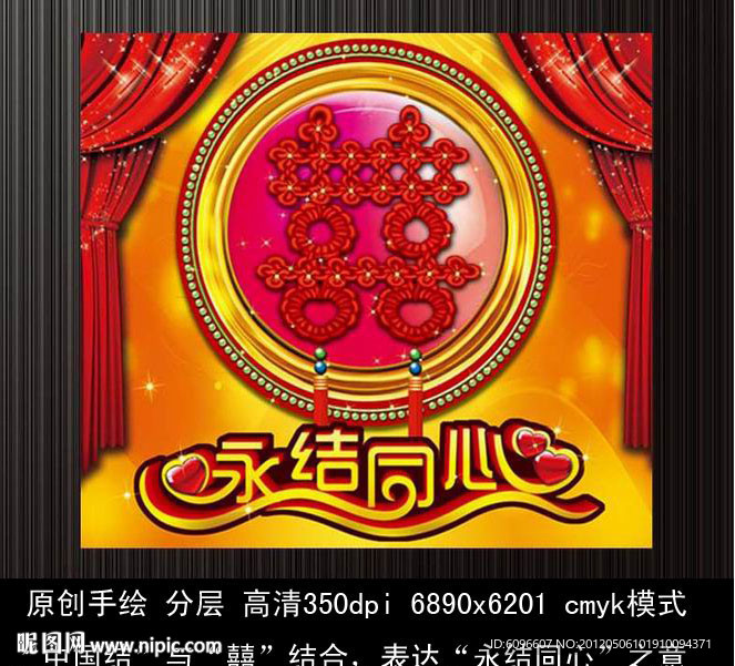婚庆背景 永结同心