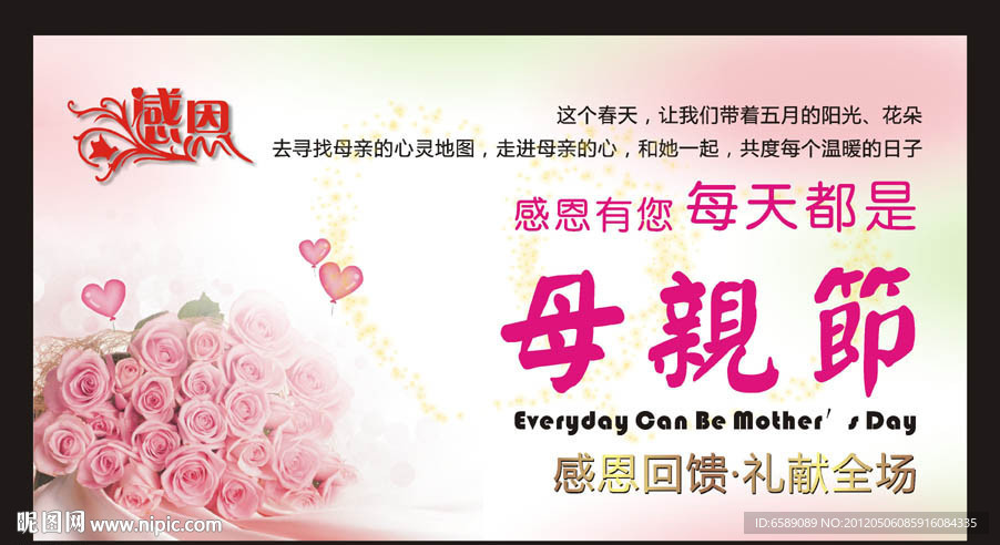 母亲节