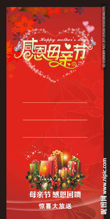 母亲节